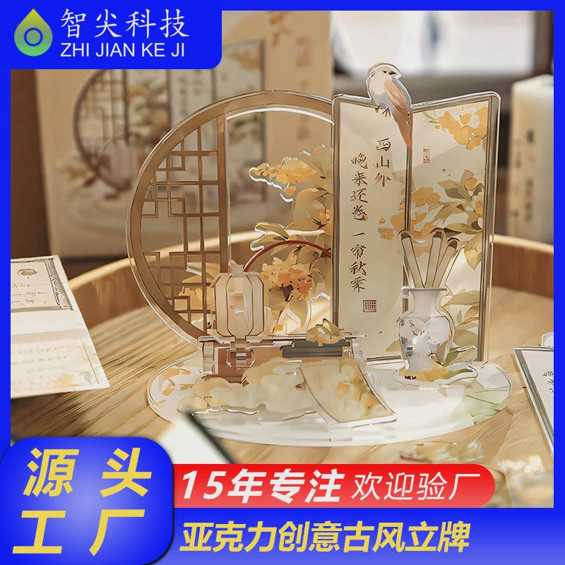 古风亚克力多插立牌国风立牌桌面摆件小物件屏风文创DIY拼图夜灯