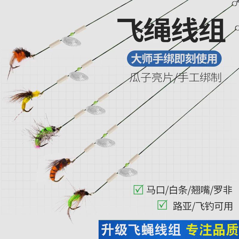 路亚假饵飞蝇钩套装瓜子亮片绑好鱼钩钓组线组白条马口翘嘴专杀