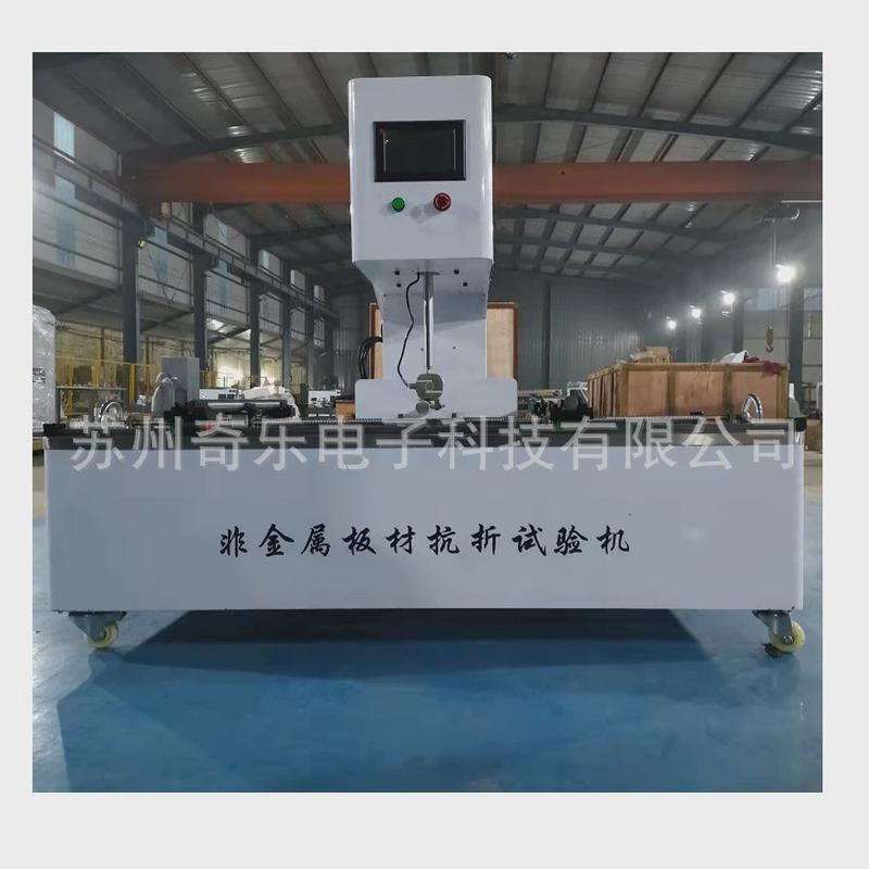 轻质隔墙板抗折试验机保温板石膏板非金属板材抗试验机折