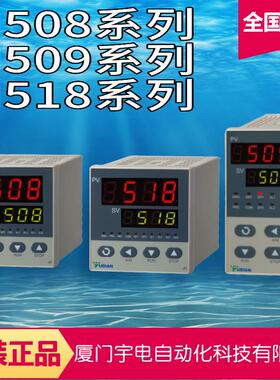 厦门宇电温控器AI508/501/509/516P/518P/519/526/708P/733P正品
