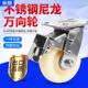 8寸重型尼龙轮工业耐磨带刹车万向轮手推车不锈钢尼龙脚轮米想