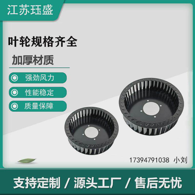 前倾多翼式风轮叶轮扇叶压缩机叶轮空压机不锈钢叶轮叶轮