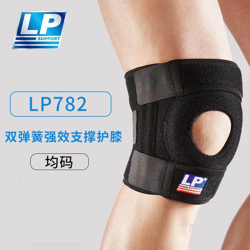 lp782弹簧支撑型运动专业护膝男羽毛球跑步保护膝盖减震运动护具