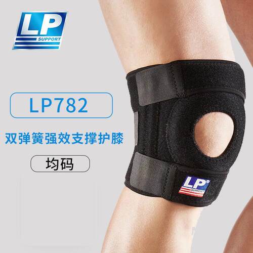lp782弹簧支撑型运动专业护膝男羽毛球跑步保护膝盖减震运动护具
