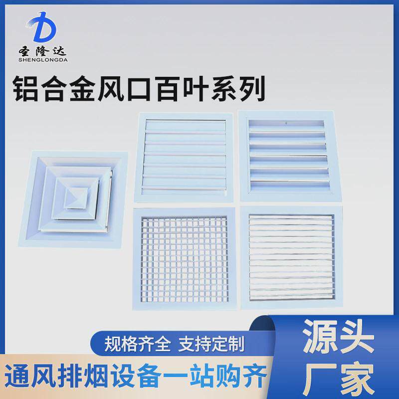 铝合金烤百叶可调双层白漆中央空调出风口新风系统活动可调出风口