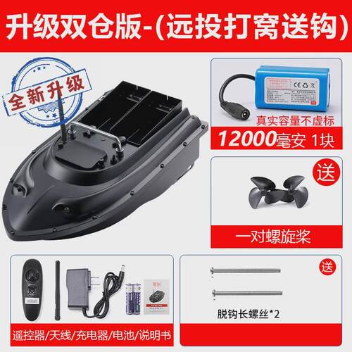 500米智能遥控打窝船钓鱼船大功率自动钩船一键定速巡航送脱钩船