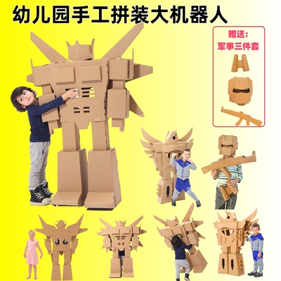 幼儿园机器人手工制作材料包纸板拼装儿童机甲摆件区角益智diy