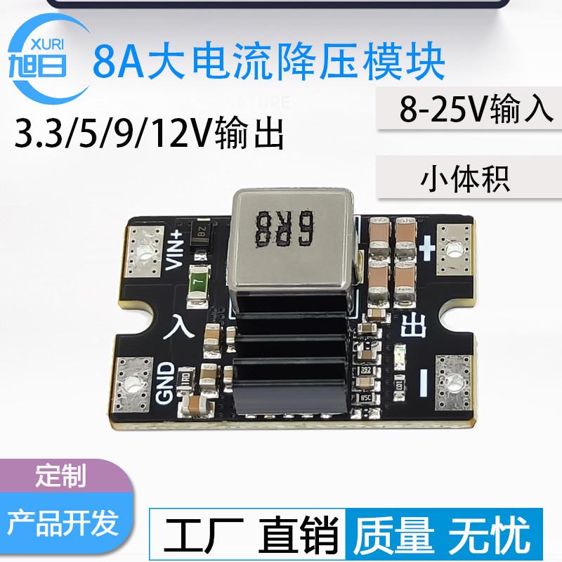 DC7.4V-24V转5V降压模块车载电源5V8A超小体积保护好大电流