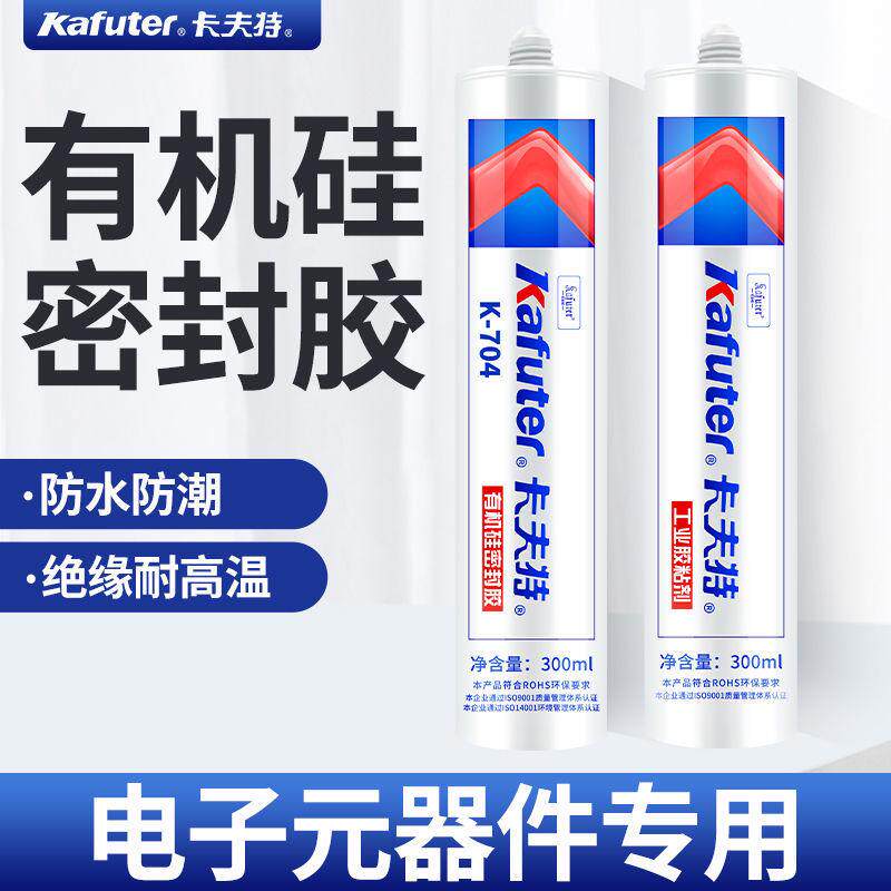 卡夫特704硅橡胶RTV有机硅胶705防水密封耐高温元件固定300ml/支