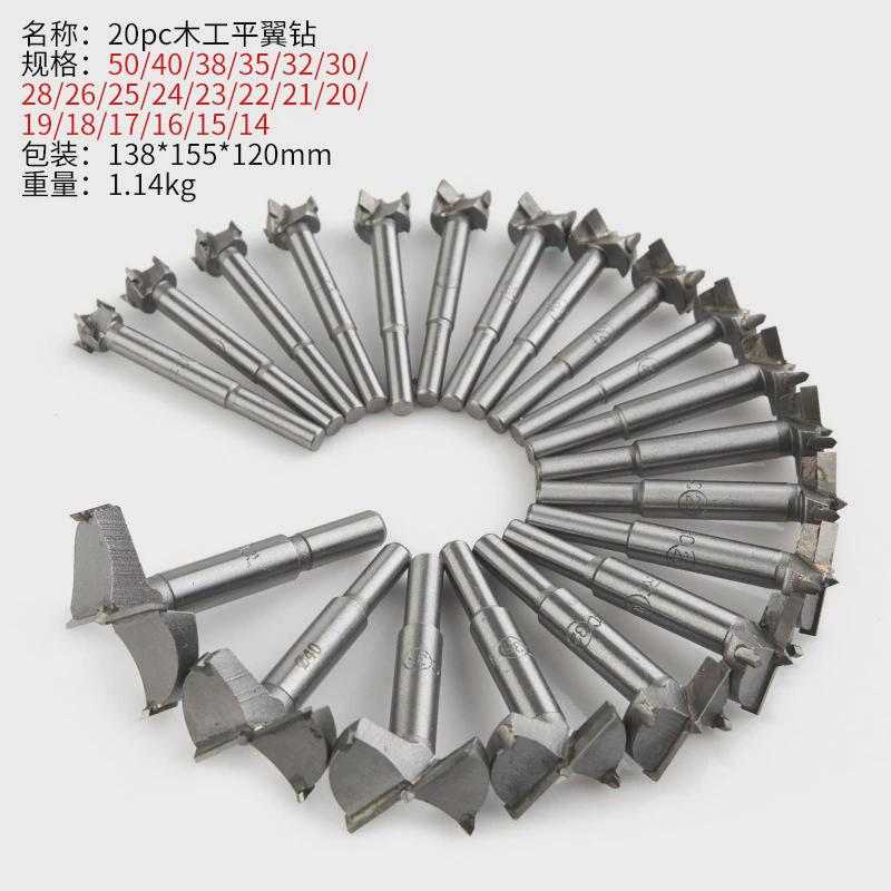 跨境20件套14-50mm木工异性平翼开孔器钻硬质合金打孔钻扩孔钻头