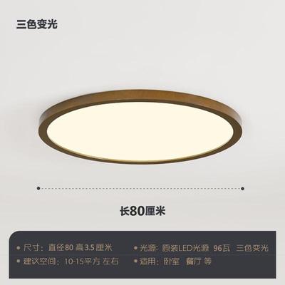 新中式圆形卧室吸顶灯超薄led现代简约客厅餐厅房间书房胡桃木色