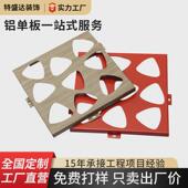 门头外墙造型铝单板金属雕花冲孔氟碳铝板镂空穿孔装 饰铝单板