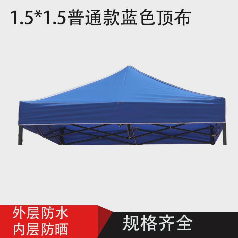 四脚伞帐篷顶雨篷加厚防晒顶布遮阳棚顶布布布摆摊大伞防雨棚新品图片