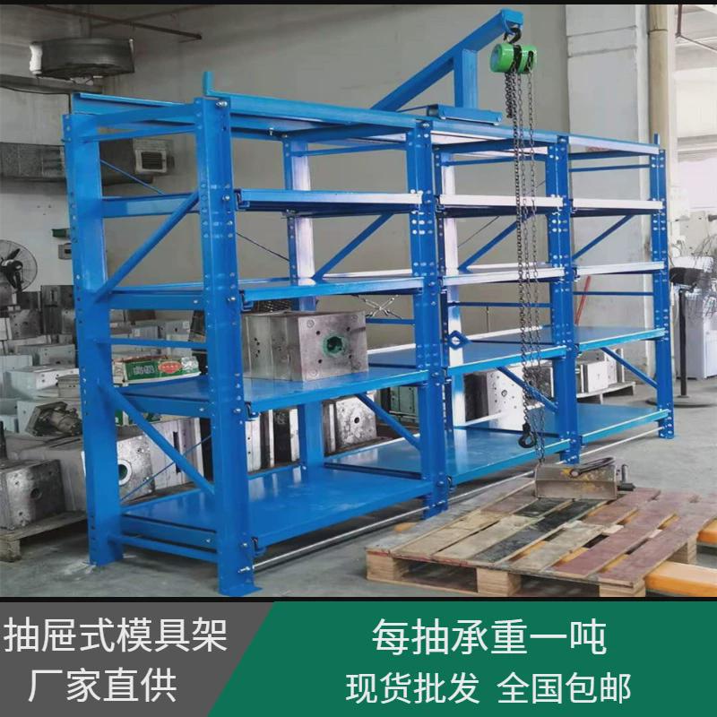 模具摆放架货架抽屉式置物架模具架子标准抽屉货架存放架三层加厚