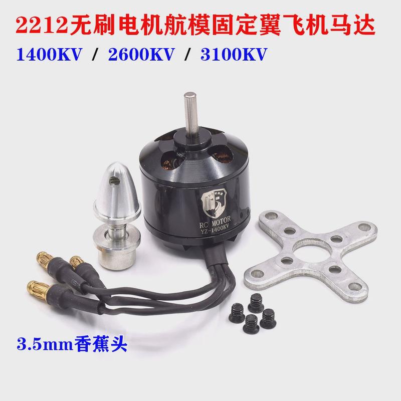2212航模无刷电机 遥控模型固定翼飞机马达1400KV 2600KV 3100KV
