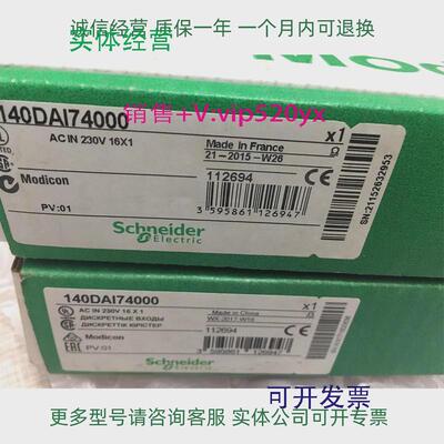 现货供应Schneider输入模块现货140DAI74000C质保一年