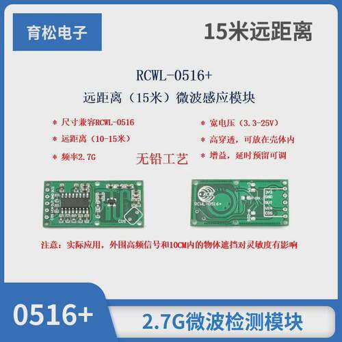 RCWL-0516+ 15米远距离2.7G微波检测模块 智能感应探测器人体感应