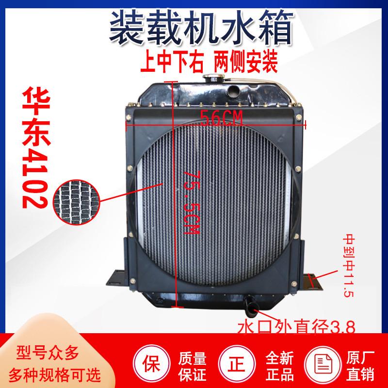 明宇小型装载机铲车水箱华东4102四达490全柴4c6玉柴柴发锡动机水