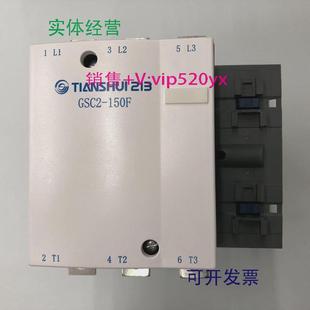 AC220V天水二一三交流接触器 CJX4 现货供应GSC2 150F