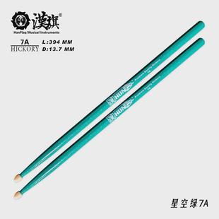 hun专业牌鼓棒5a架子鼓鼓槌7a儿童汉旗打鼓棒汉鼓锤星空亮点彩色
