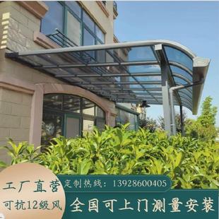 铝合金雨棚户外防雨遮阳棚别墅阳台窗户露台棚家用户外庭院阳光棚