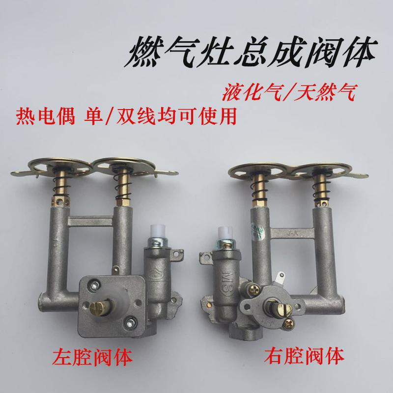 燃气灶配件热电偶单双线阀体总成开关液化气马鞍式打火防水开关灶