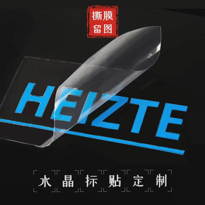 水晶标贴金属标签logo定uv转印贴透明打印企业广告字电镀分离制贴