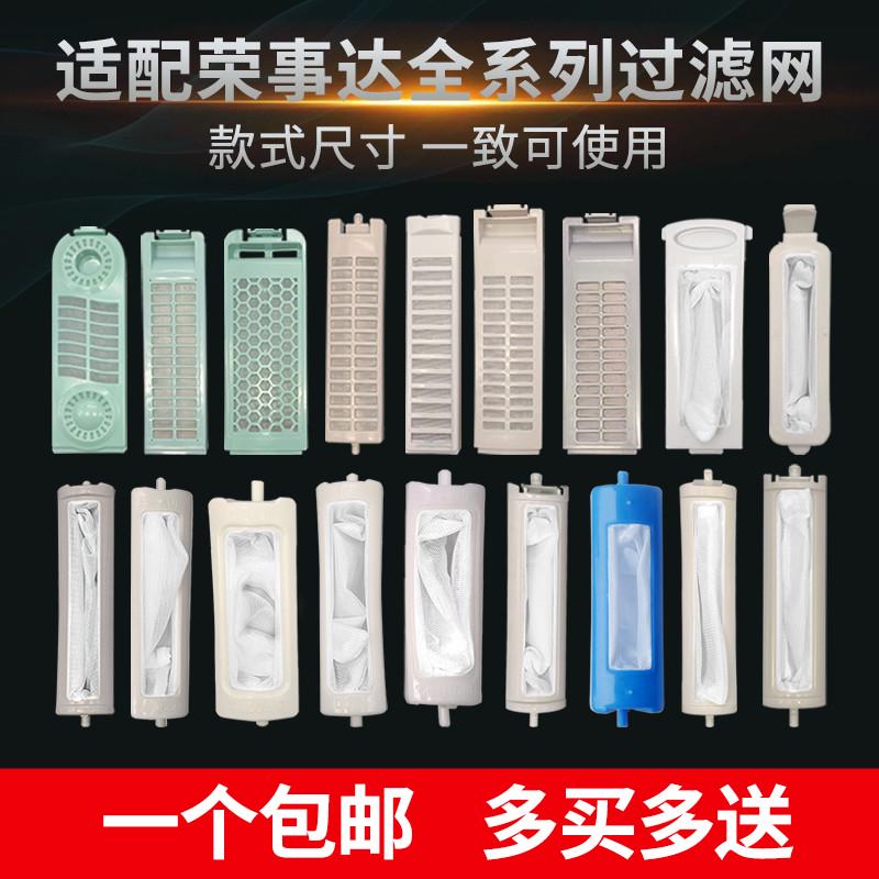 荣事达洗衣机过滤网洗衣机配件内网漏网吸尘网袋过滤盒垃圾袋网兜