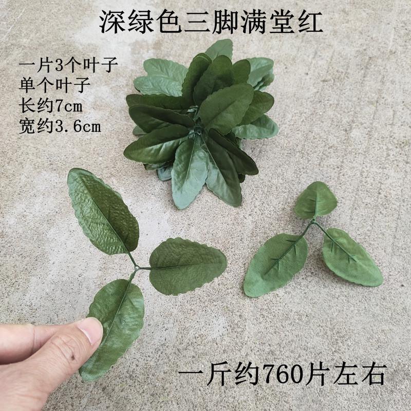 按斤卖绿色玫瑰花叶子丝网牡丹花手工仿真花材料塑料假花叶射骨叶
