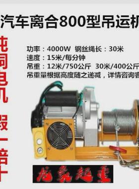 室内吊运机汽车离合提升机2202V吊粮机上料机室内外建筑装修吊机