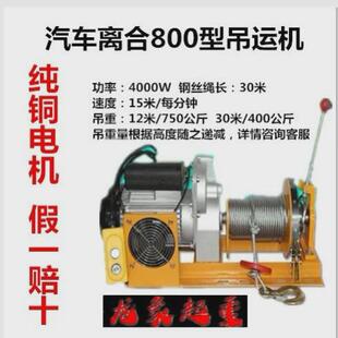 室内吊运机汽车离合提升机2202v吊吊机机上料机室内外建筑装修粮
