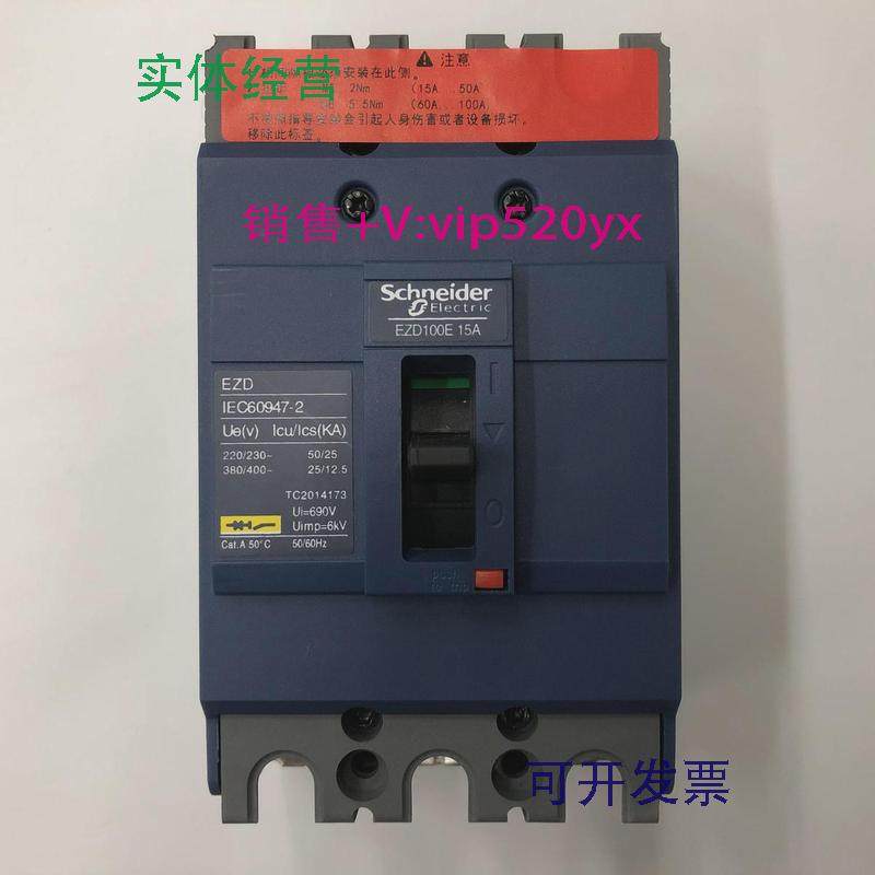 现货供应EZD100E3015N3P15A施耐德空气开关塑壳式断路器