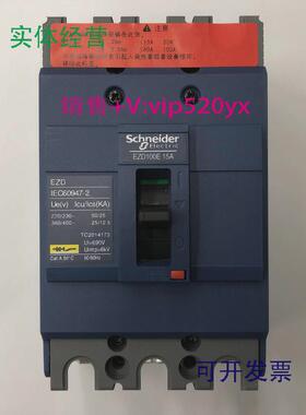 现货供应EZD100E3015N3P15A施耐德空气开关塑壳式断路器