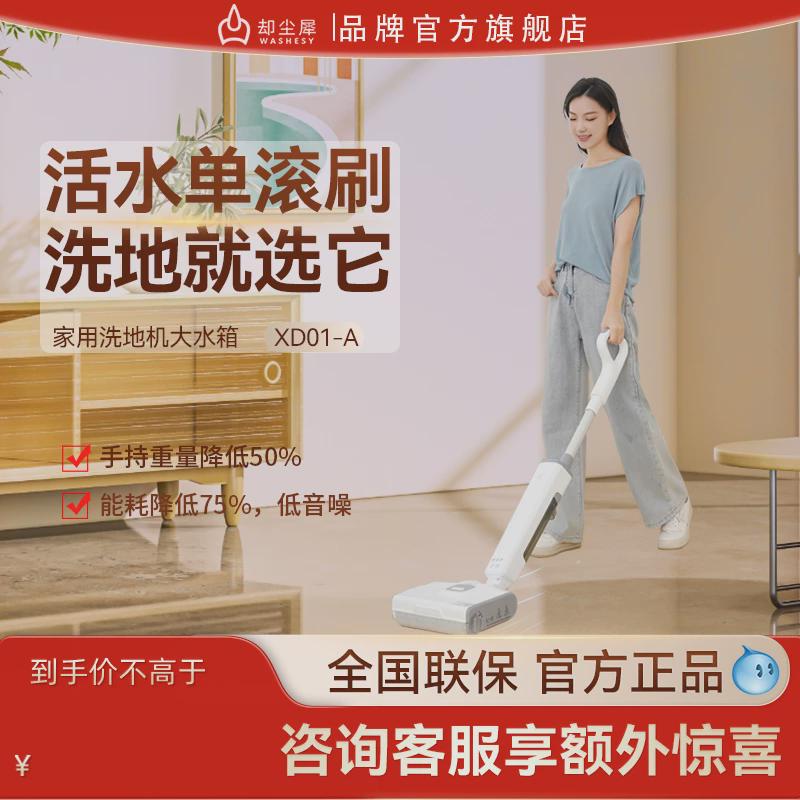 无线洗地机吸拖洗一体家用却尘犀自动清洗智能轻巧手推式XD01