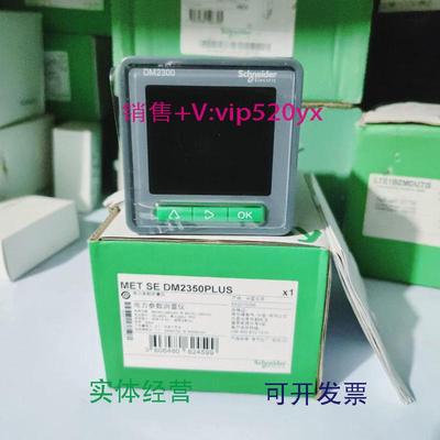 现货供应施耐德DM2300METSEDM2350PLUS