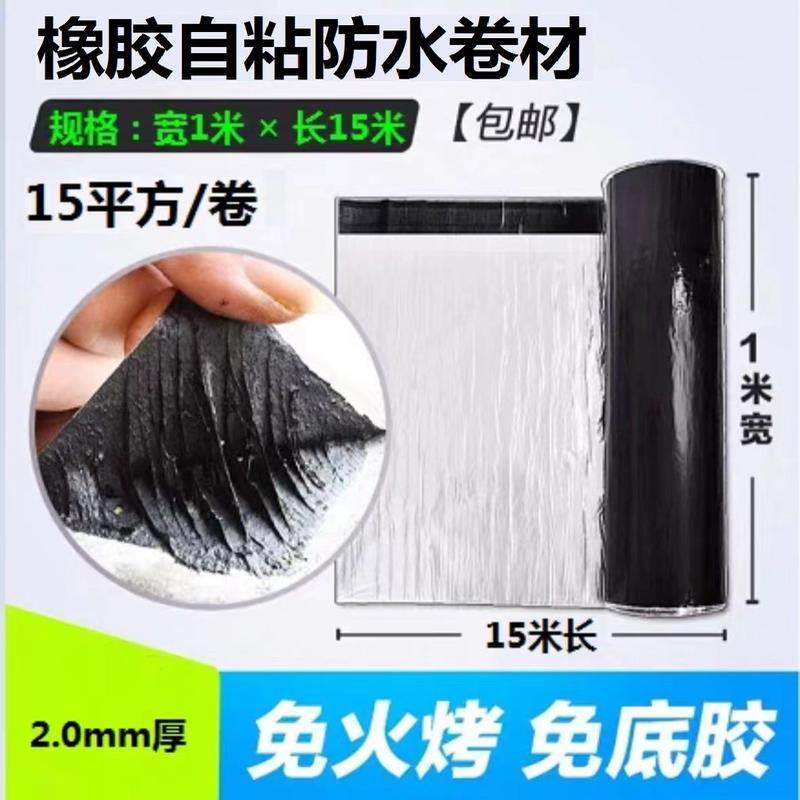 防水卷材自粘屋面楼顶油毡防水胶布贴纸sbs沥青屋顶防水补漏聚彩,基础建材,防水涂料,淘宝优惠券,粉丝福利购,淘宝优惠卷