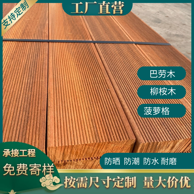 #菠萝格户外木板柳桉木巴劳木室外阳台花园木方枕木防腐木地板栈