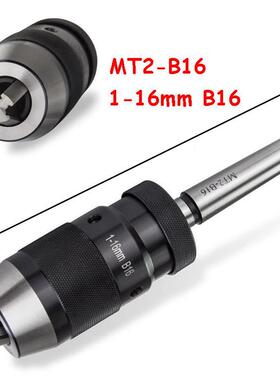 接杆配钻夹头MT2-b16+1-16b16自紧钻夹头莫氏2号接杆