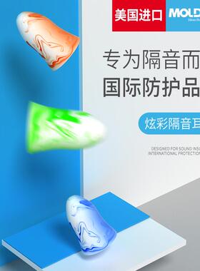Moldex耳塞超级隔音防噪音睡眠降噪宿舍睡觉神器学习专用静音男士