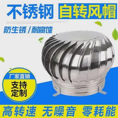 屋顶排风帽无动力通风机风球管道换气球通风器散热烟囱不锈钢旋转