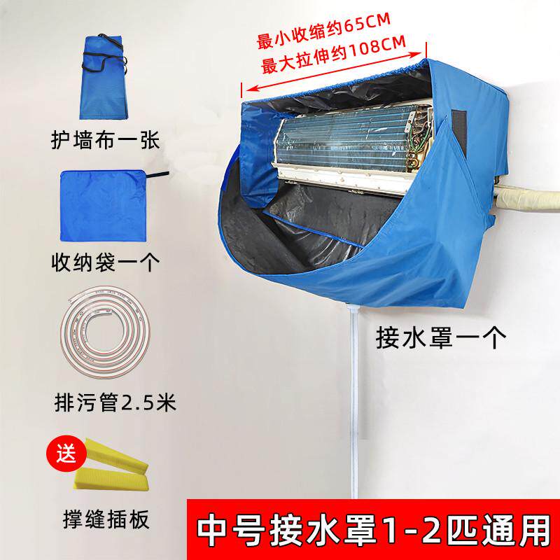 1z5x罩罩接水空调清洗新款内机1-3匹通用冷气拆洗防水袋工具