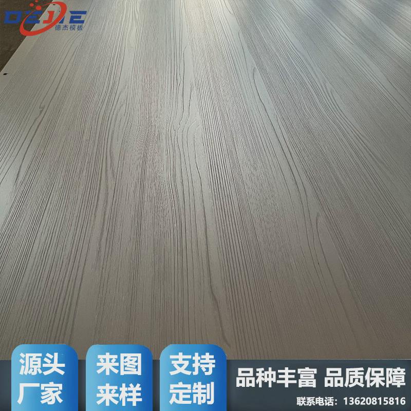 德杰热压机不锈钢木纹模压板贴胺三板模板压花蚀刻生态板木纹钢板