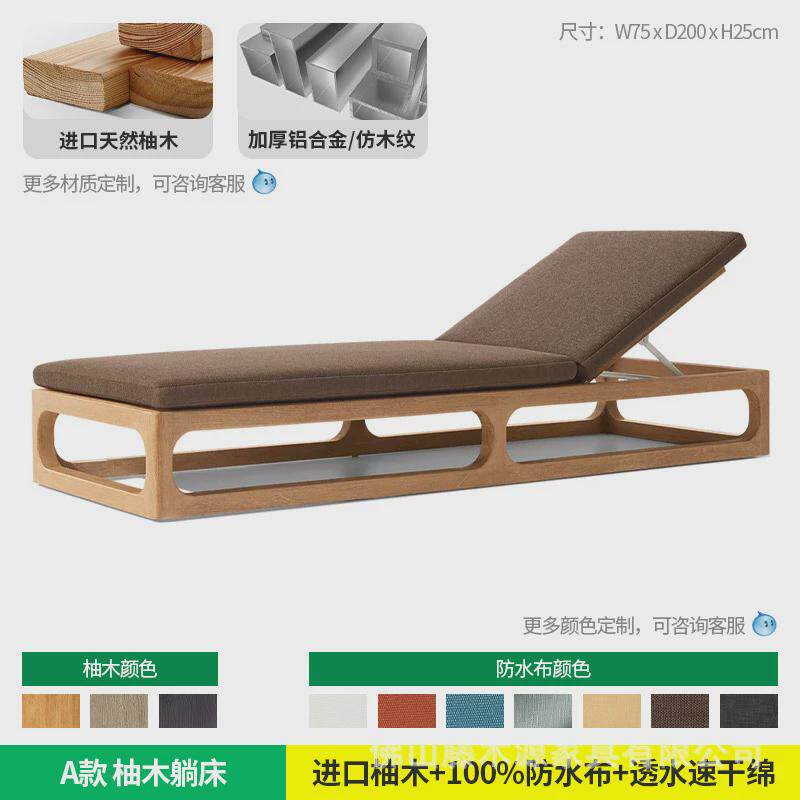 户外泳池露天庭院花园阳台别墅简约北欧休闲实木铝合金藤编躺床