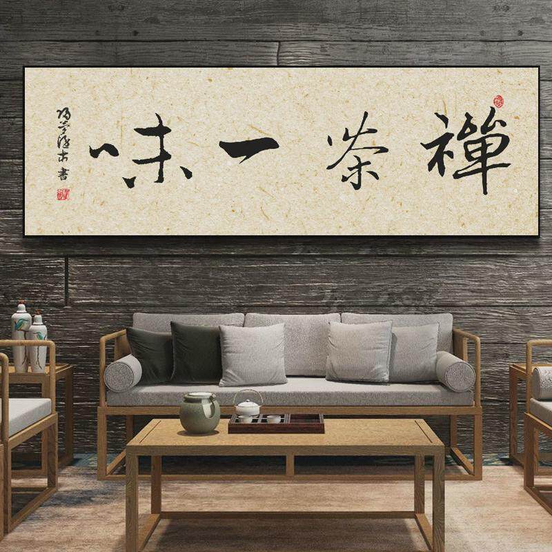 天道酬勤字画办公室客厅背景画书房书法新中式有框