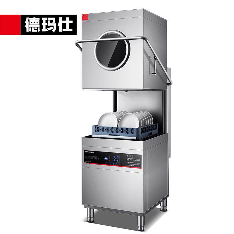 德玛仕demashi商用洗碗机揭盖式全自动食堂洗碗机洗盘机洗杯机