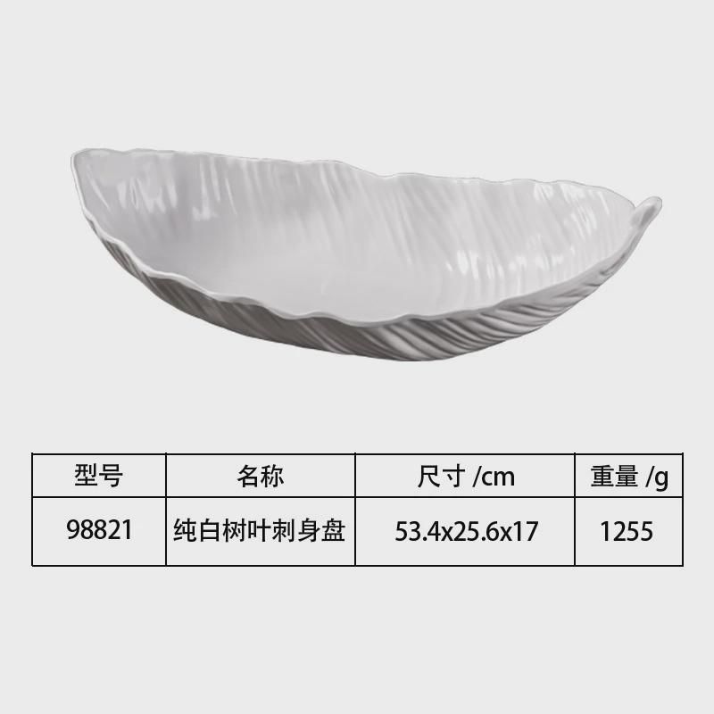 现代简约创意树叶摆盘仿瓷酒店海鲜刺身盘日式三文鱼刺身芭蕉叶盘