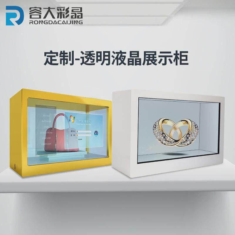 22/32/43/55/65寸珠宝行业透明液晶展示柜/全息广告机/一体机oled
