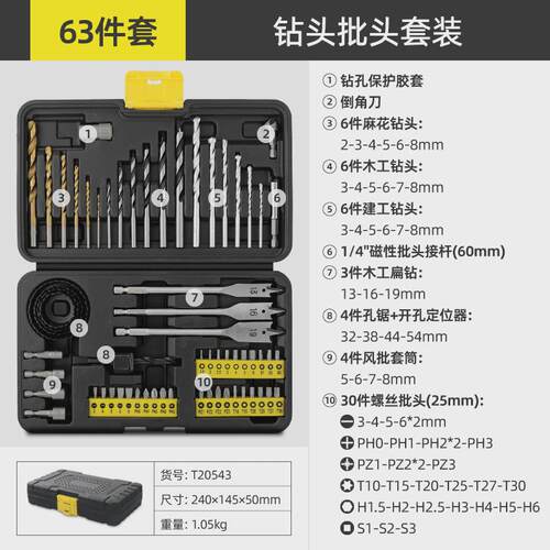 Hi-Spec63pc钻头套装建工木工钻批头扁钻麻花钻批头套筒组合套