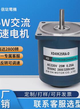 信达工厂直销25w调速电机220v交流高速2800转用于切割机输送带