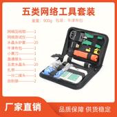 家用维修工具电工三用网线钳网络测试仪组合包 水晶头网线钳套装
